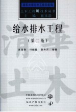 给水排水工程