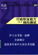 行政职业能力倾向测试 2011