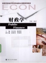 财政学