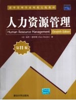 人力资源管理 第11版