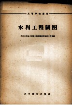 水利工程制图