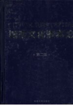 城市文化资本论