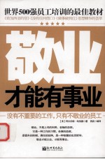 敬业才能有事业