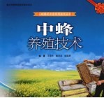 中蜂养殖技术