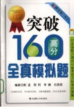 新日本语能力测试N2备考官方标准对策集 突破160高分全真模拟题