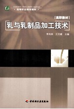 乳与乳制品加工技术