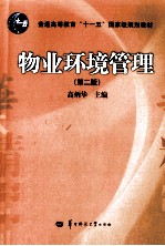 物业环境管理