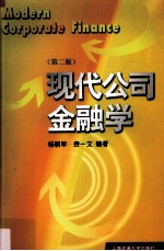 现代公司金融学