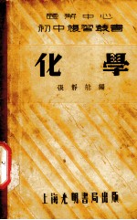 化学 全1册