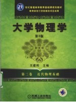 大学物理学 第2卷