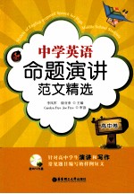 中学英语命题演讲范文精选 高中卷
