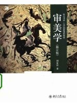 审美学