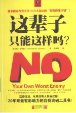 这辈子,只能这样吗