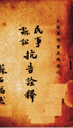 民事诉讼抗告诠释