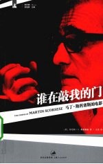 谁在敲我的门 马丁·斯科塞斯的电影