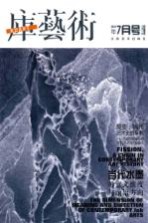 库艺术 2010年7月号 总第13期