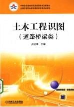土木工程识图 道路桥梁类