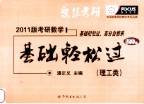 考研数学基础过关500题 理工类