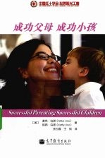 成功父母,成功小孩