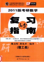 数学复习指南 理工类