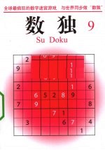 数独 9