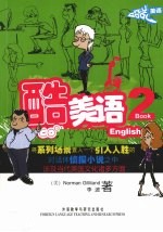 酷美语 2