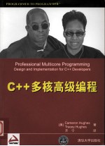 C++多核高级编程