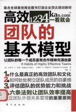 高效团队的基本模型