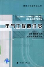 电气工程造价员