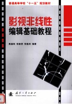 影视非线性编辑基础教程