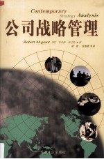 公司战略管理