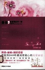 爱你,如果可以早一秒
