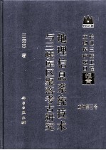 地理信息系统技术与三峡库区聚落考古研究