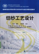 纺纱工艺设计