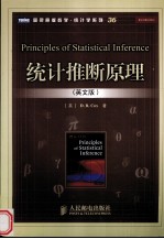 统计推断原理 英文版