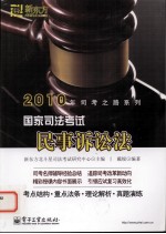 国家司法考试 民事诉讼法