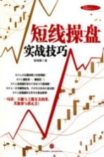 短线操盘实战技巧
