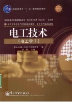 电工技术 电工学 1