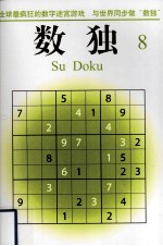 数独 8