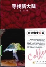 寻找新大陆