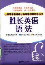 胜长英语语法