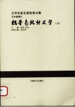 魏晋南北朝文学 上