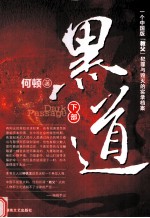 黑道 下