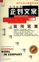 现代企业文案现用现查