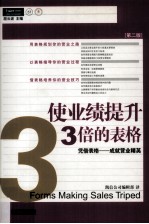 使业绩提升3倍的表格