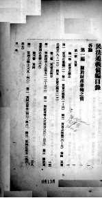 民法通义债编 总论