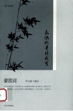 长恨此身非我有 豪放词