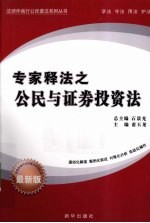 专家释法之公民与证券投资法
