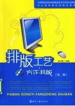 排版工艺 方正书版