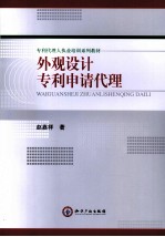 外观设计专利申请代理